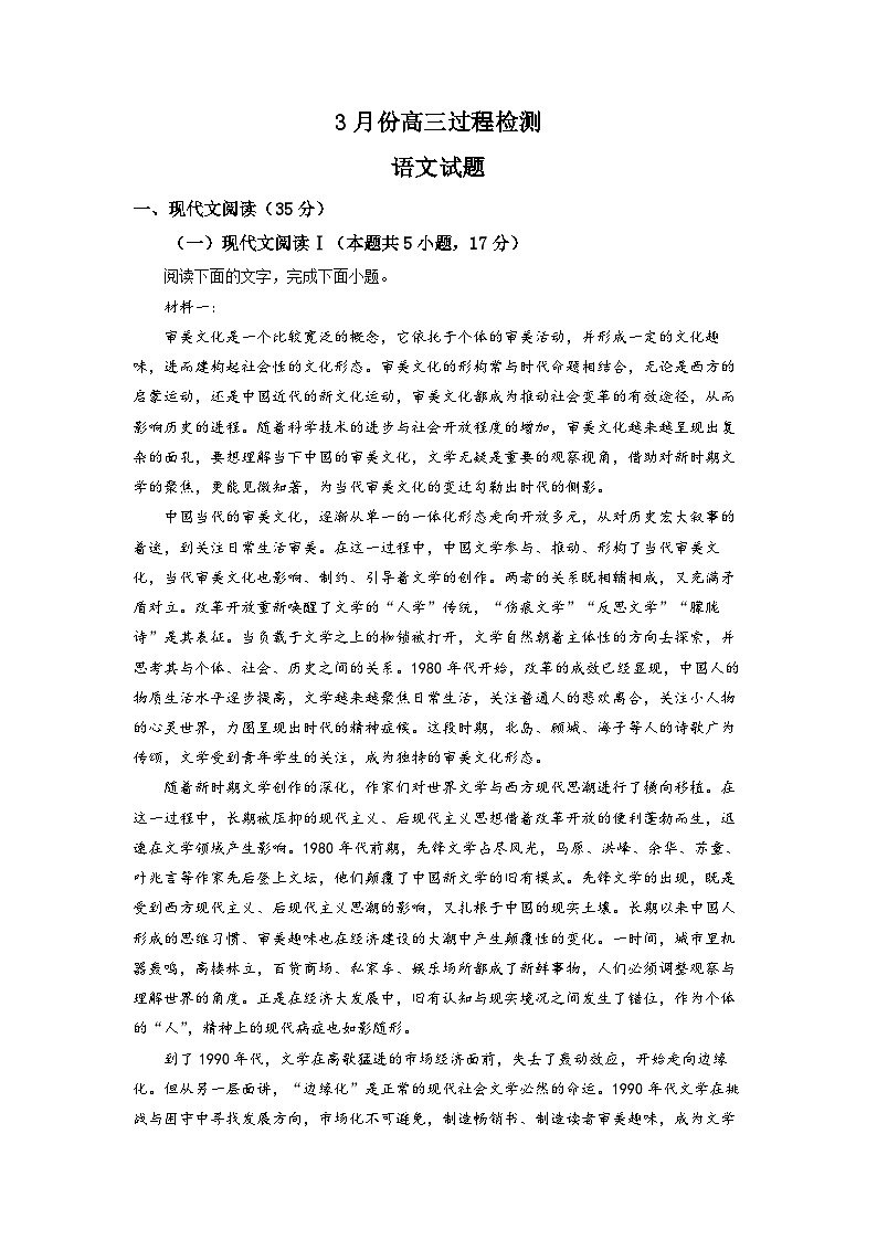 山东省安丘市2022-2023学年高三3月月考语文试题  Word版含解析第1页