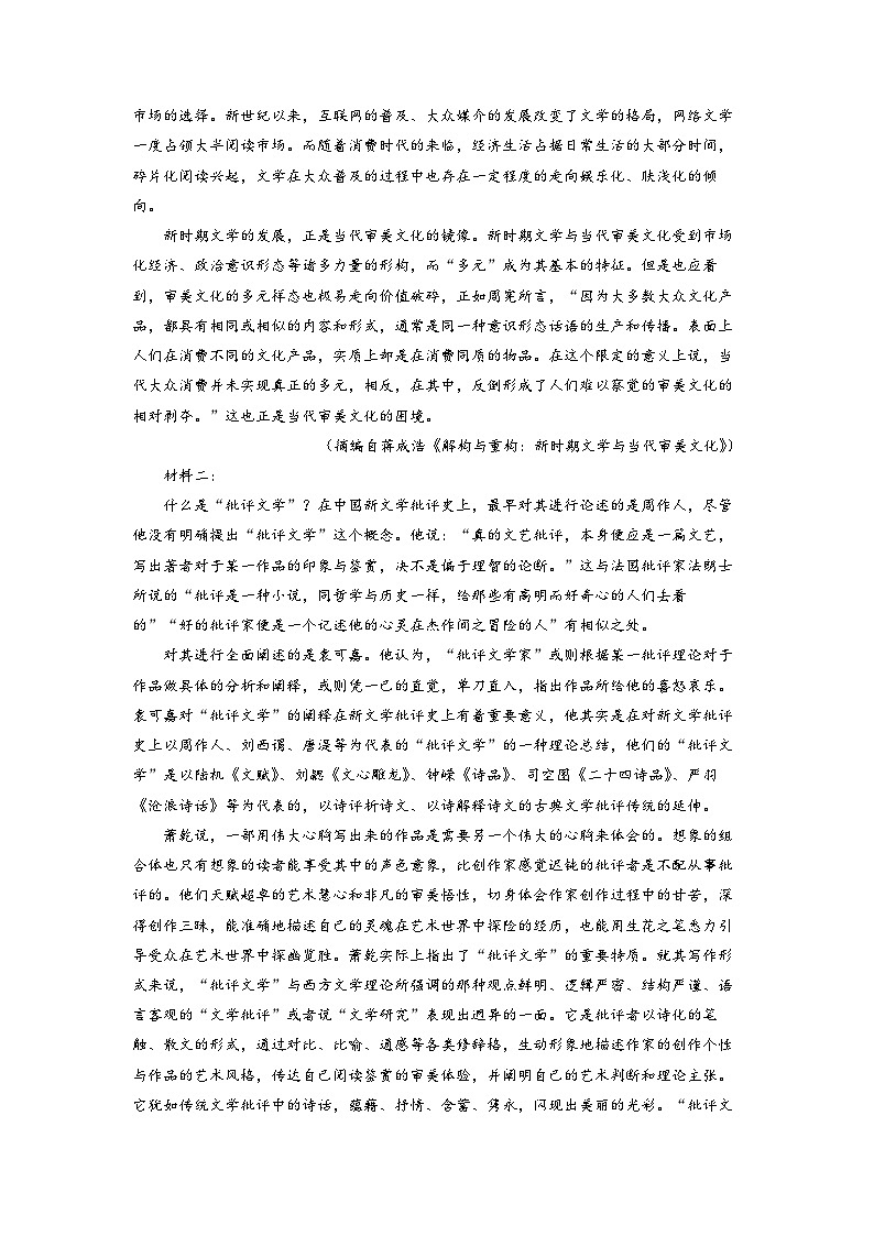 山东省安丘市2022-2023学年高三3月月考语文试题  Word版含解析第2页
