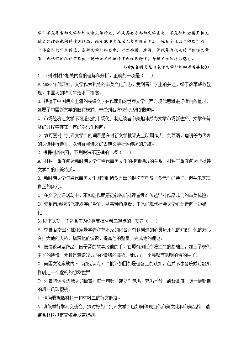 山东省安丘市2022-2023学年高三3月月考语文试题  Word版含解析第3页