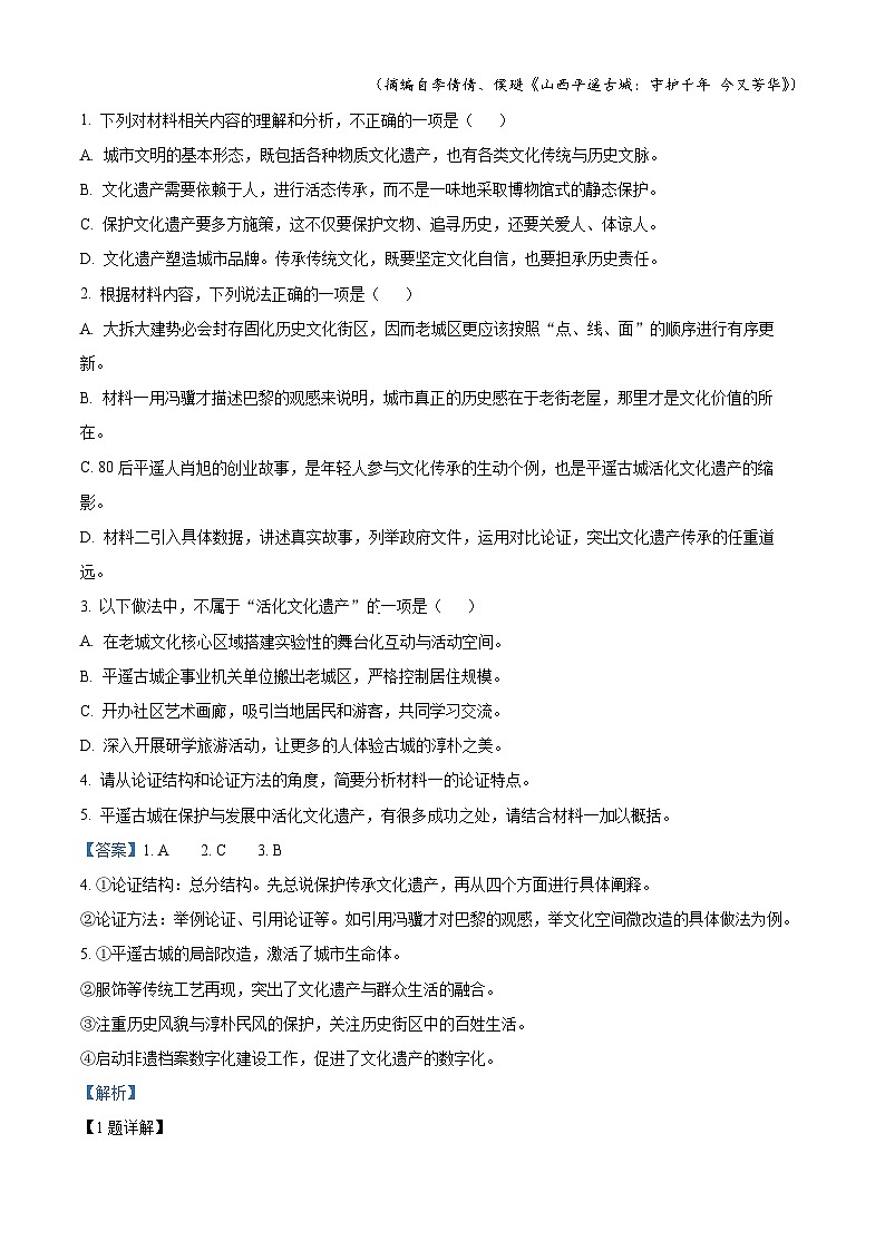 山东省莱阳市部分重点高中2022-2023学年高三5月模拟检测语文试题  Word版含解析03