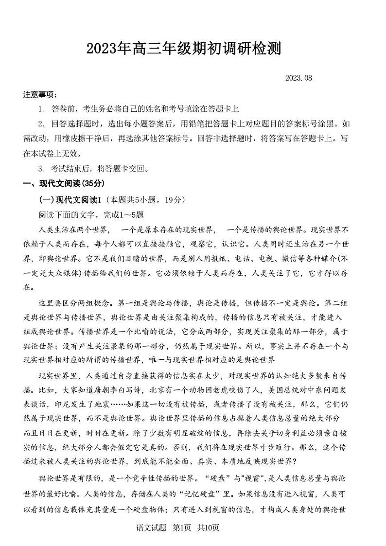 山东省青岛市2024届高三上学期期初调研语文试题第1页