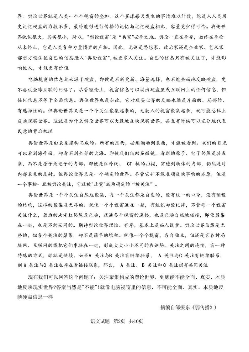 山东省青岛市2024届高三上学期期初调研语文试题第2页