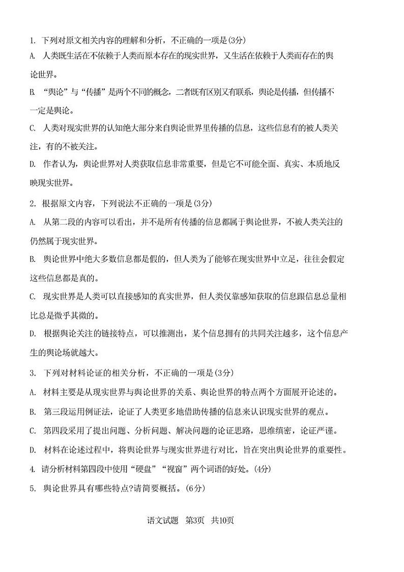 山东省青岛市2024届高三上学期期初调研语文试题第3页