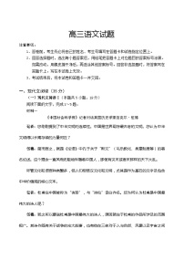 山东省泰安肥城市2023-2024学年高三上学期9月阶段测试  语文  Word版含答案