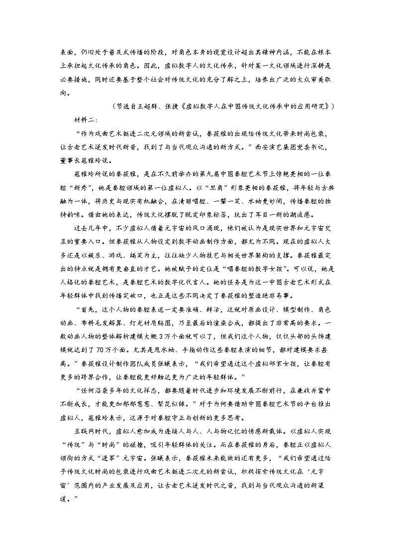 山东省威海市2022-2023学年高三5月模拟检测语文试题  Word版含解析02