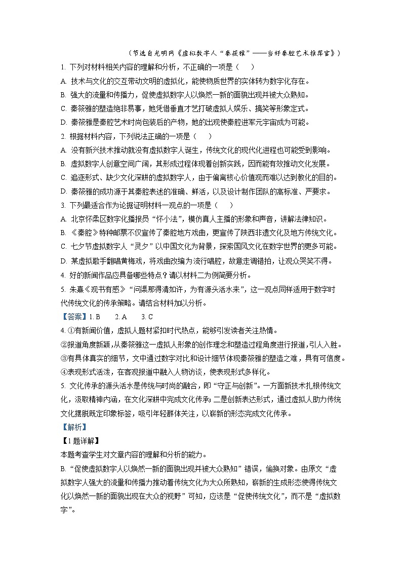 山东省威海市2022-2023学年高三5月模拟检测语文试题  Word版含解析03