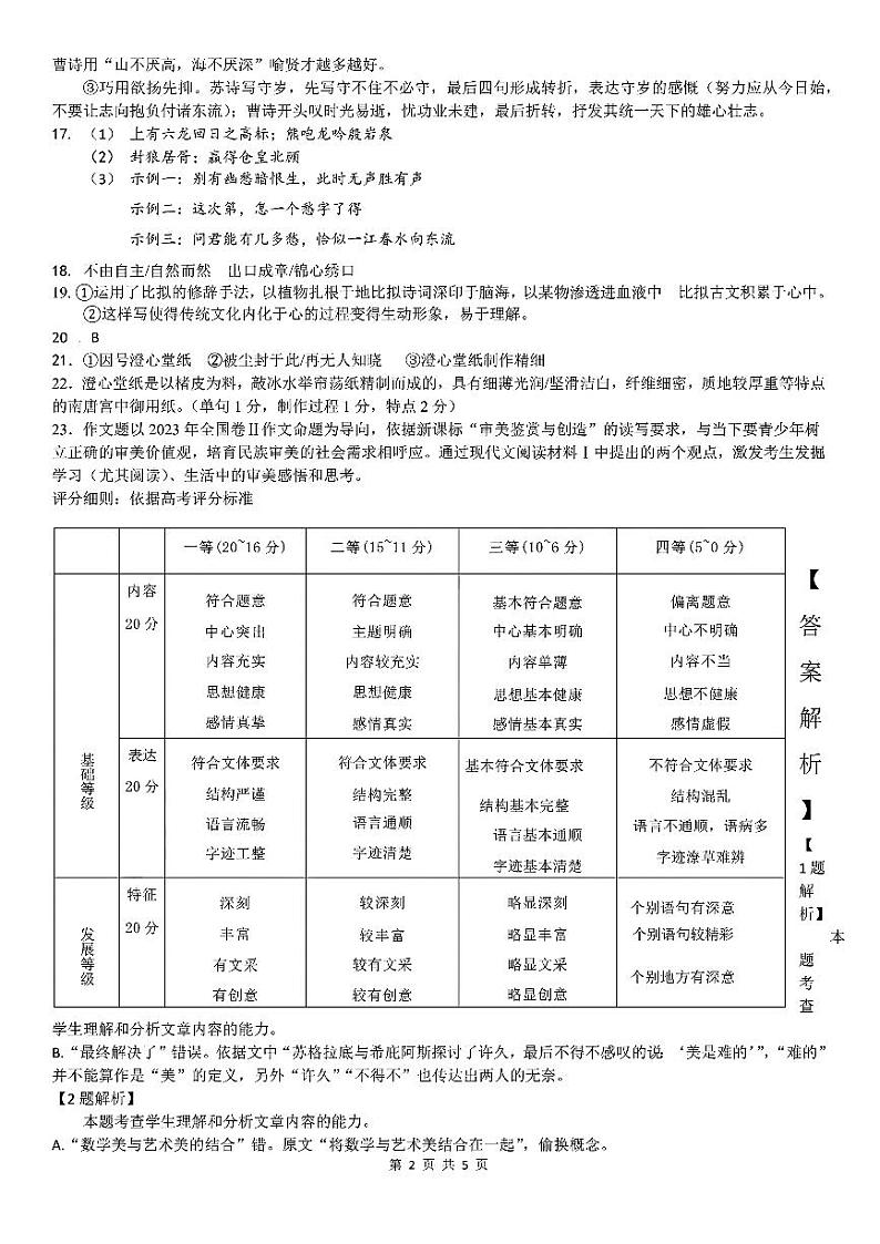 山西省三重教育联盟2023-2024学年高三上学期九月质量监测语文答案和解析第2页
