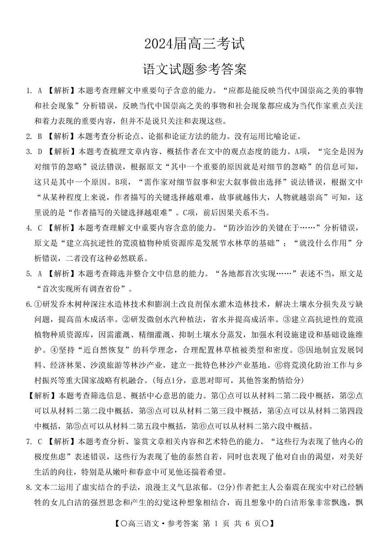 四川省部分学校2023-2024学年高三上学期9月联考语文答案和解析第1页