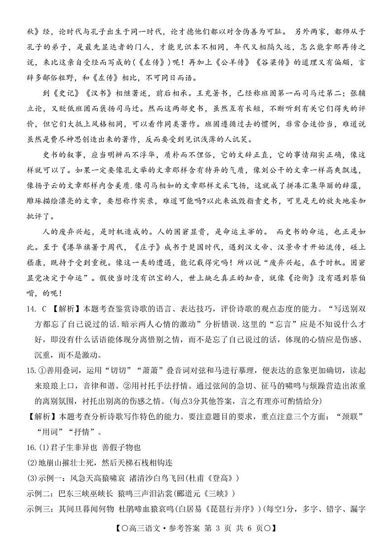 四川省部分学校2023-2024学年高三上学期9月联考语文答案和解析第3页