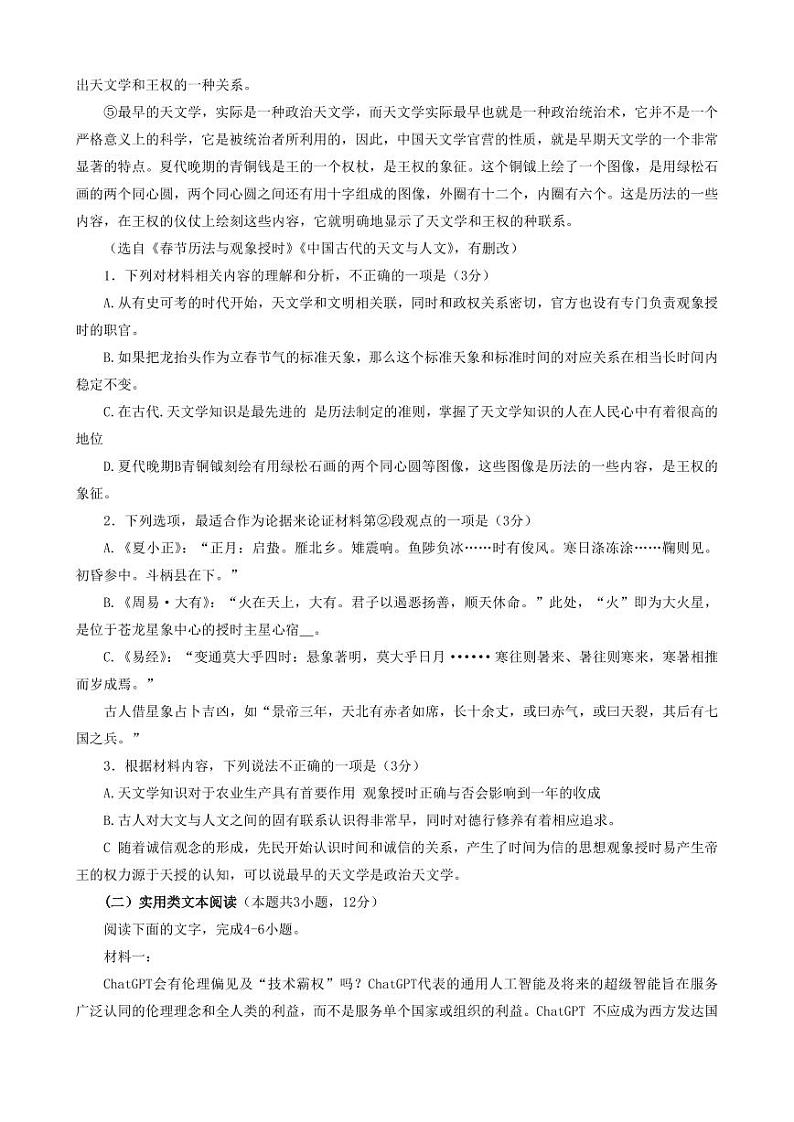 四川省南充市高2024届高三高考适应性考试（零诊）语文试题02