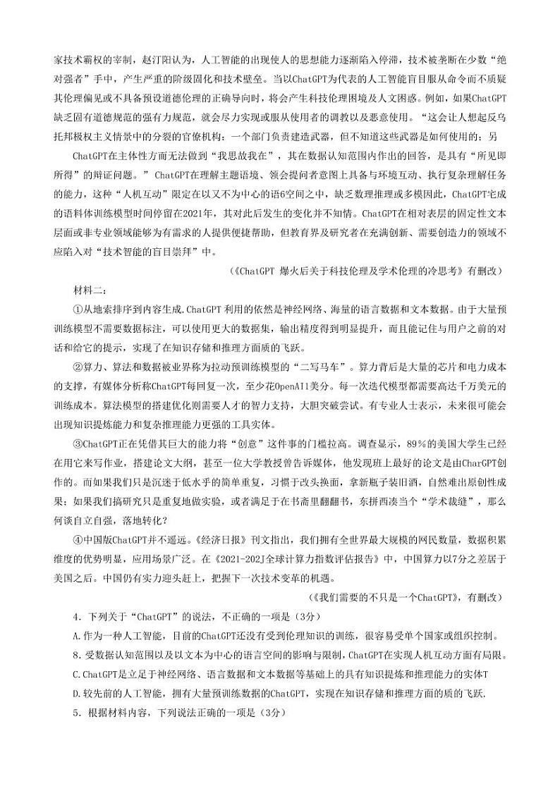 四川省南充市高2024届高三高考适应性考试（零诊）语文试题03