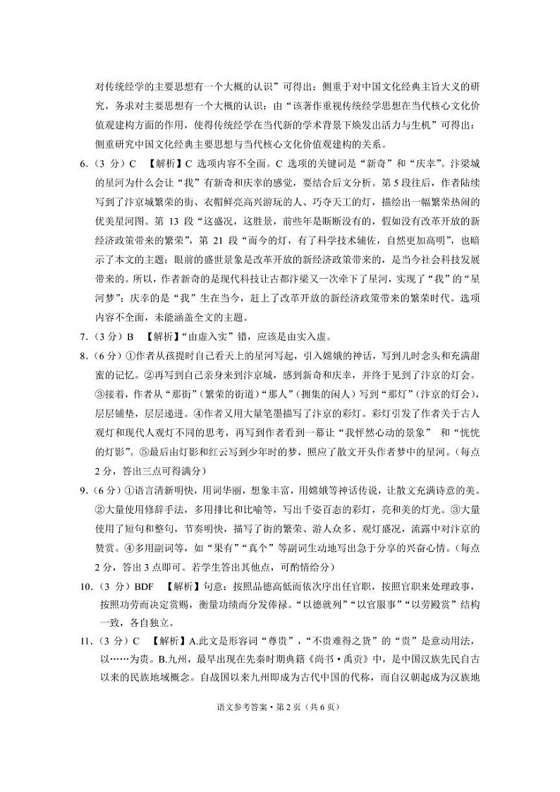 云南大理市辖区2023-2024学年高三上学期毕业生区域性规模化统一检测语文试题答案和解析02
