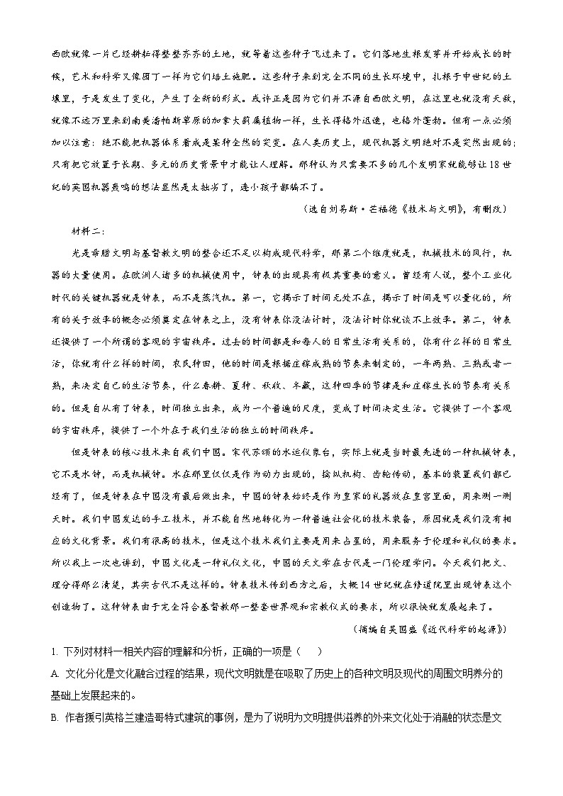 浙江省名校协作体2023-2024学年高三9月月考语文试题  Word版含解析02