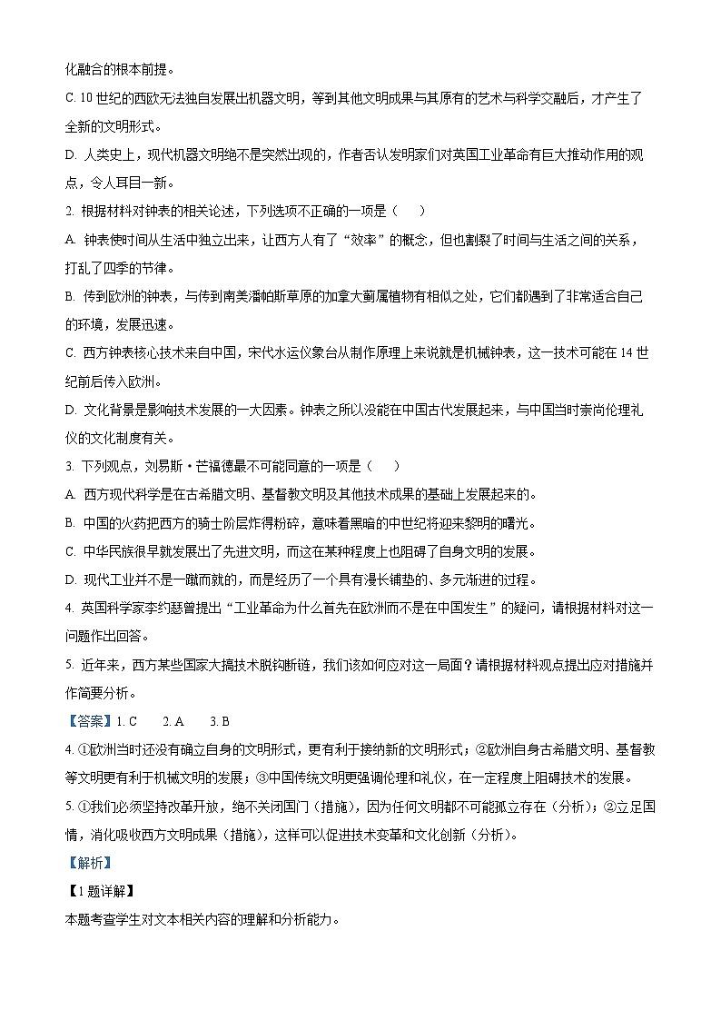 浙江省名校协作体2023-2024学年高三9月月考语文试题  Word版含解析03