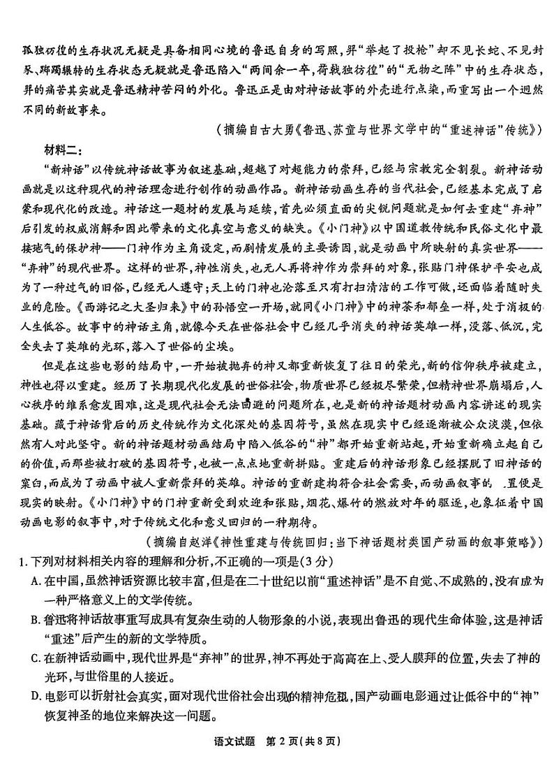 重庆市2024届高三上学期第一次质量检测试题（8月）语文试题02