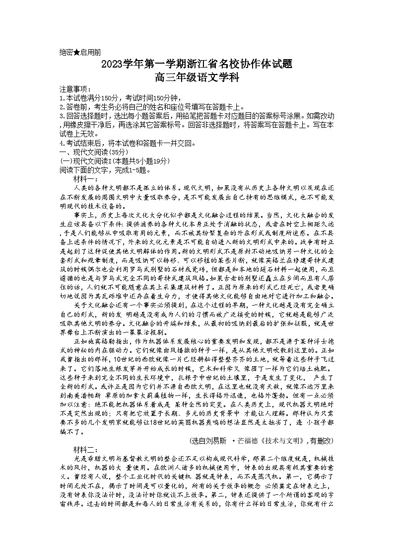 浙江省名校协作体2023-2024学年高三上学期9月考试语文试题第1页