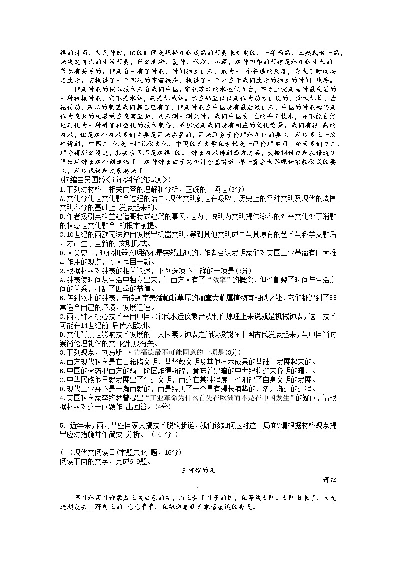 浙江省名校协作体2023-2024学年高三上学期9月考试语文试题第2页