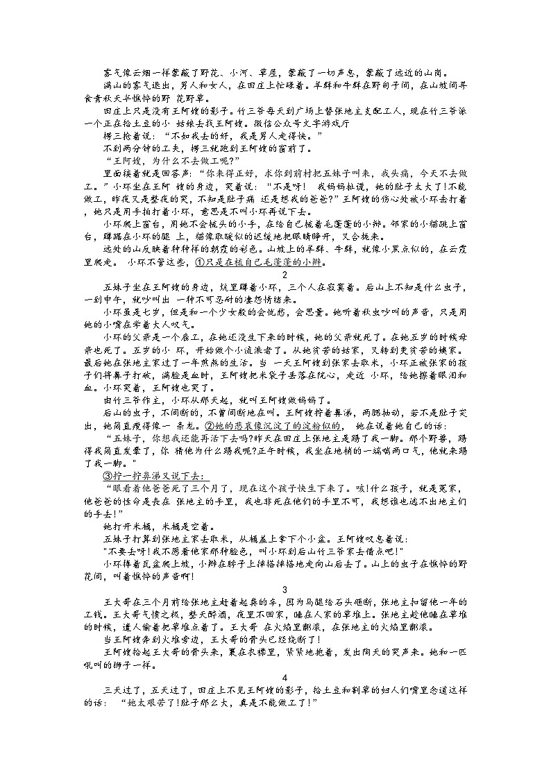 浙江省名校协作体2023-2024学年高三上学期9月考试语文试题第3页