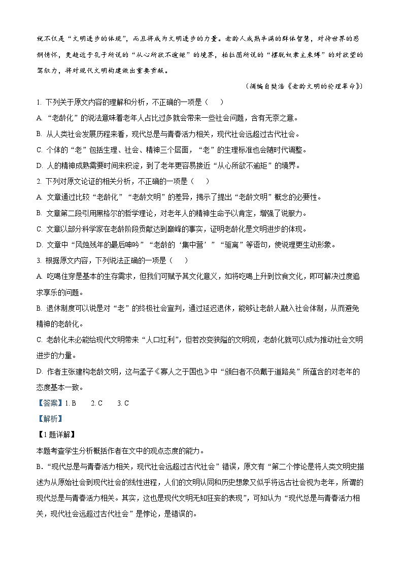 2023届四川省绵阳市南山中学高三高考考前模拟预测语文试题  Word版含解析第2页