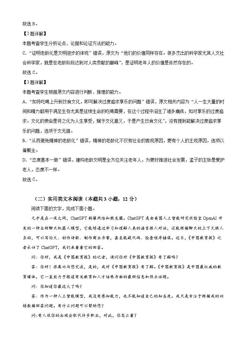 2023届四川省绵阳市南山中学高三高考考前模拟预测语文试题  Word版含解析第3页
