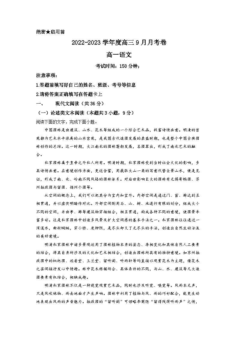 甘肃省兰州市教育局第四片区高中联考2022-2023学年高三上学期第一次月考语文试题  Word版含解析第1页