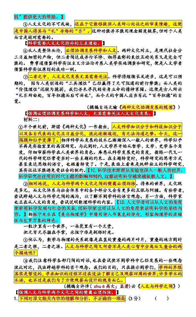 湖南省长沙市第一中学2024届高三月考语文试卷（一）讲评+Word版含解析第2页