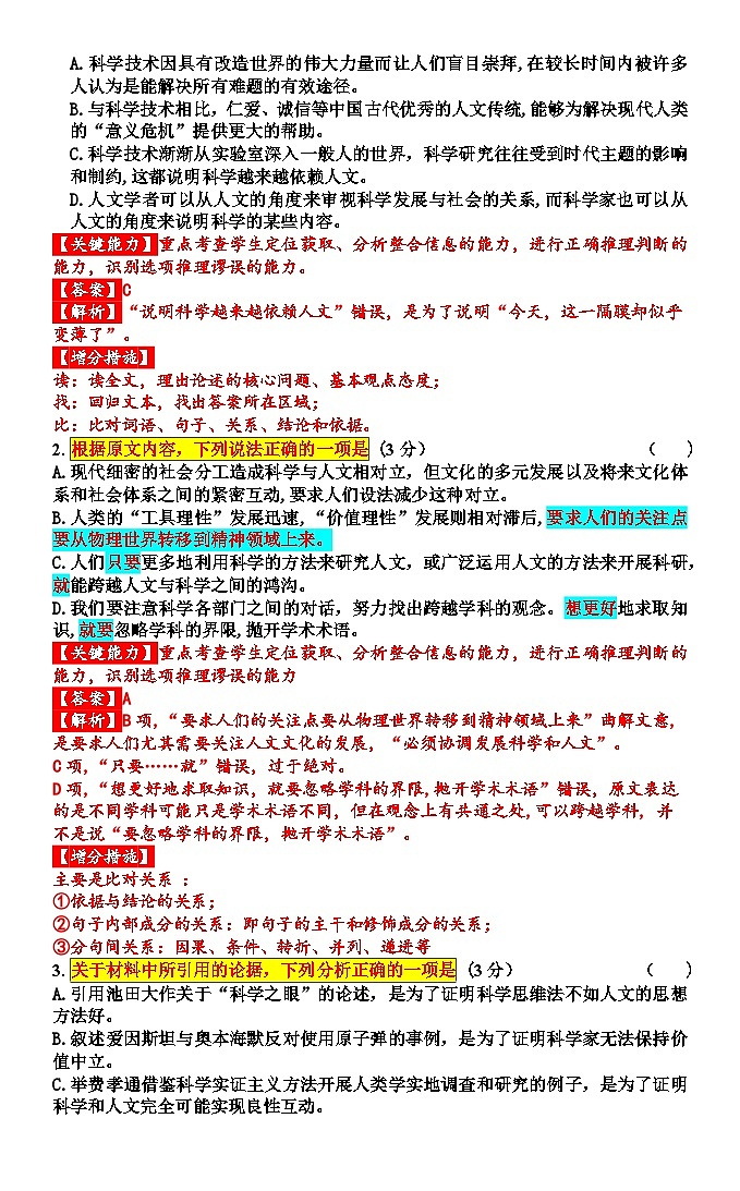 湖南省长沙市第一中学2024届高三月考语文试卷（一）讲评+Word版含解析第3页