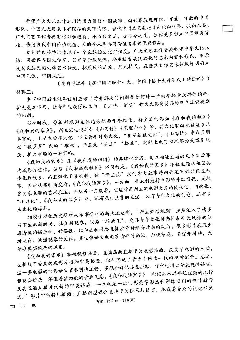 云南省三校2023-2024学年高三第二次联考语文试卷（8月）02