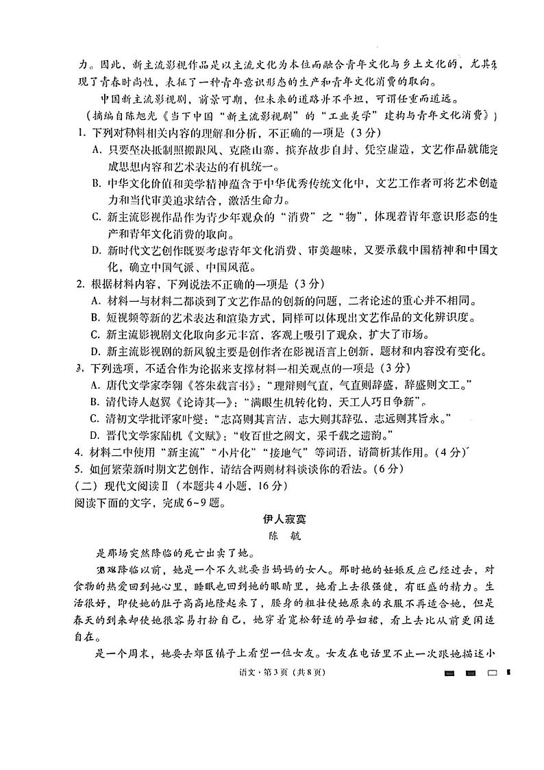 云南省三校2023-2024学年高三第二次联考语文试卷（8月）03