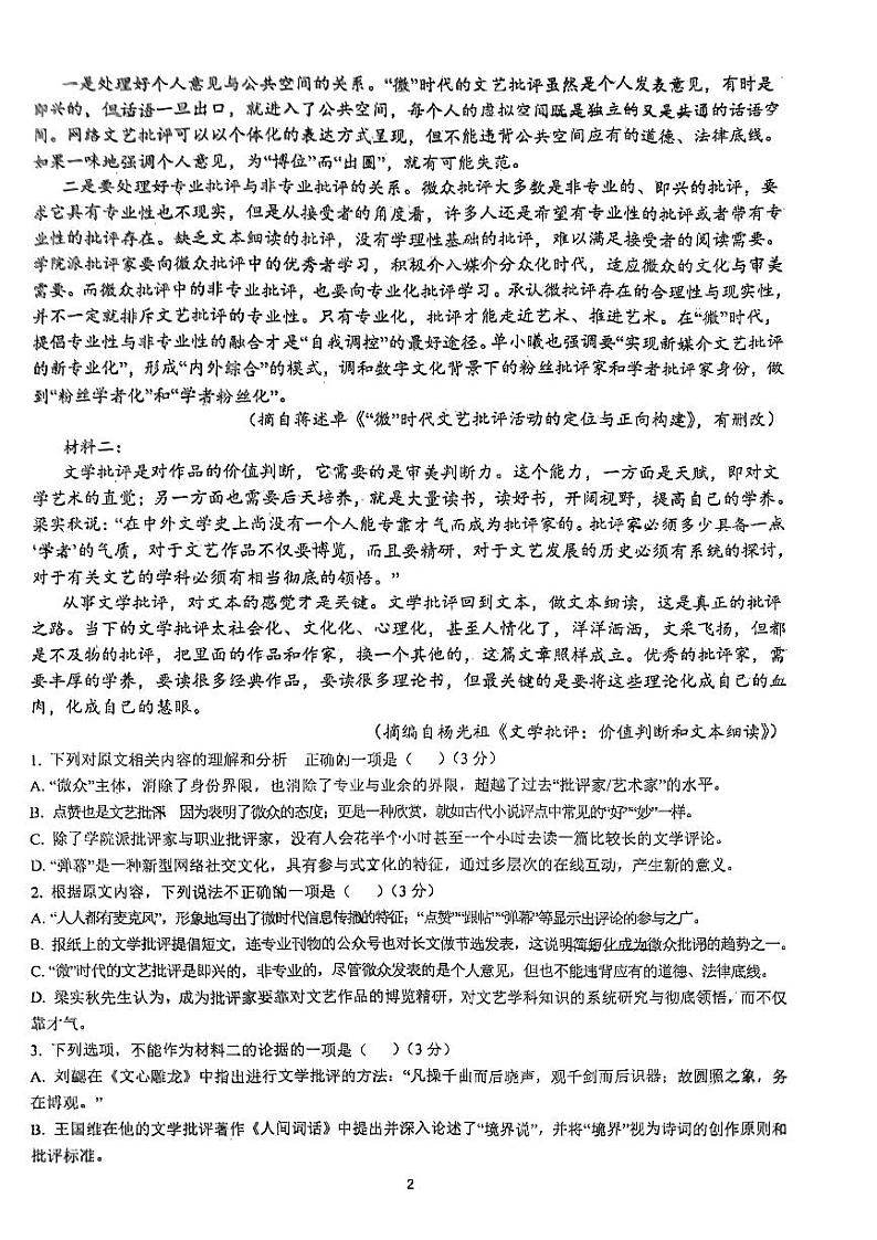 四川省内江市威远县威远中学校2023-2024学年高三上学期9月月考语文试题02