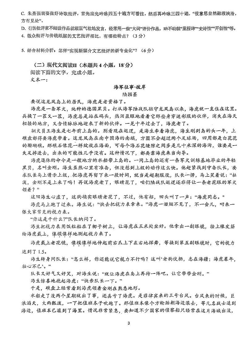 四川省内江市威远县威远中学校2023-2024学年高三上学期9月月考语文试题03