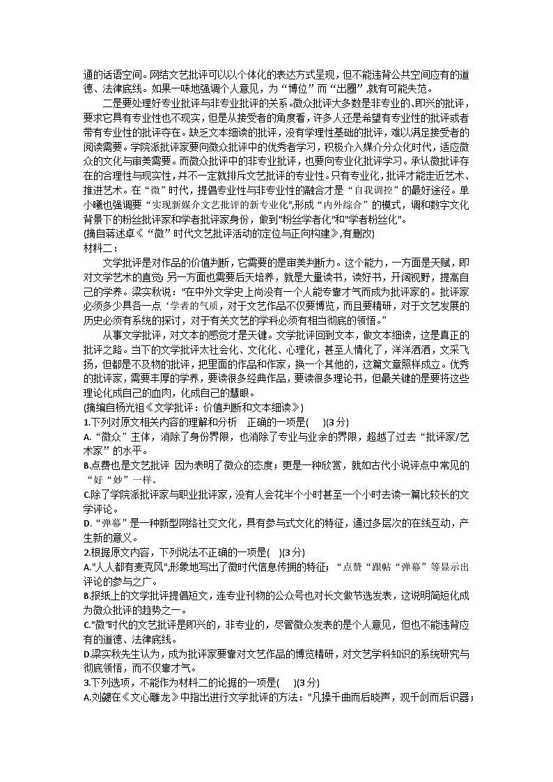 四川省内江市威远县威远中学校2023-2024学年高三上学期9月月考语文试题（含答案）第2页