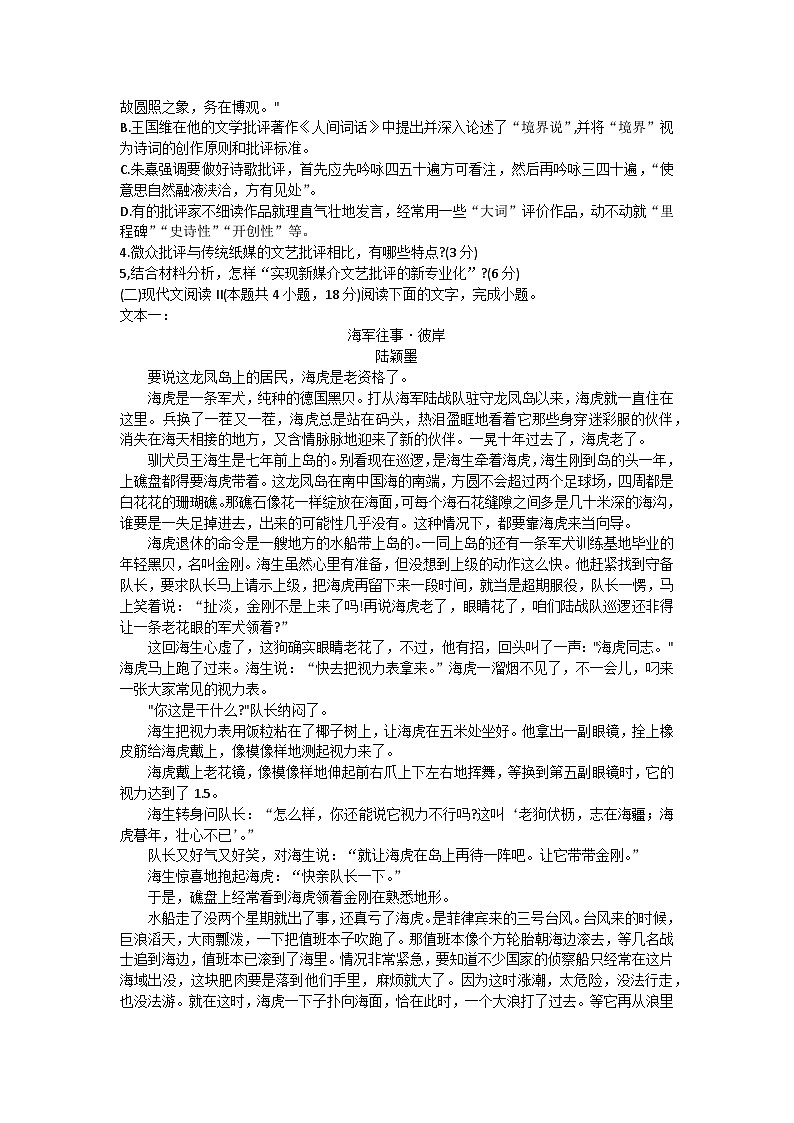 四川省内江市威远县威远中学校2023-2024学年高三上学期9月月考语文试题（含答案）第3页