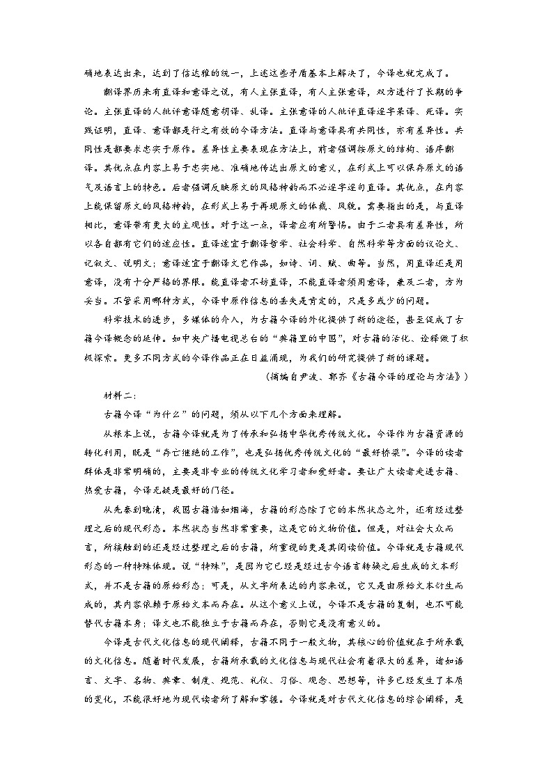山东省潍坊市六校统测（2023年普通高等学校招生全国统一考试）模拟检测语文试题（一）  Word版含解析第2页
