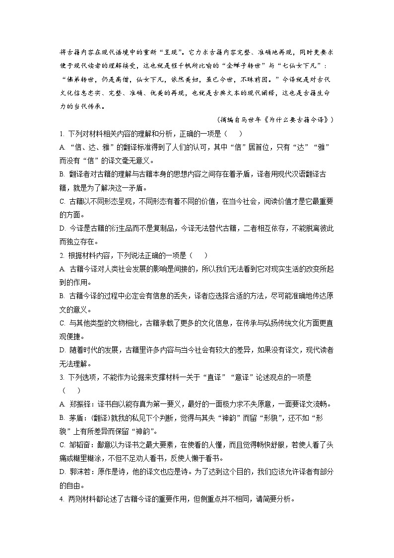 山东省潍坊市六校统测（2023年普通高等学校招生全国统一考试）模拟检测语文试题（一）  Word版含解析第3页