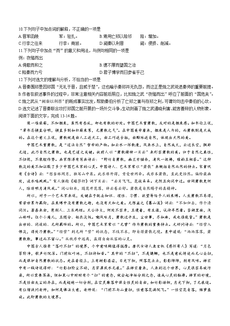 2023年浙江省温州市学业水平模拟考试语文试题+Word版含答案03