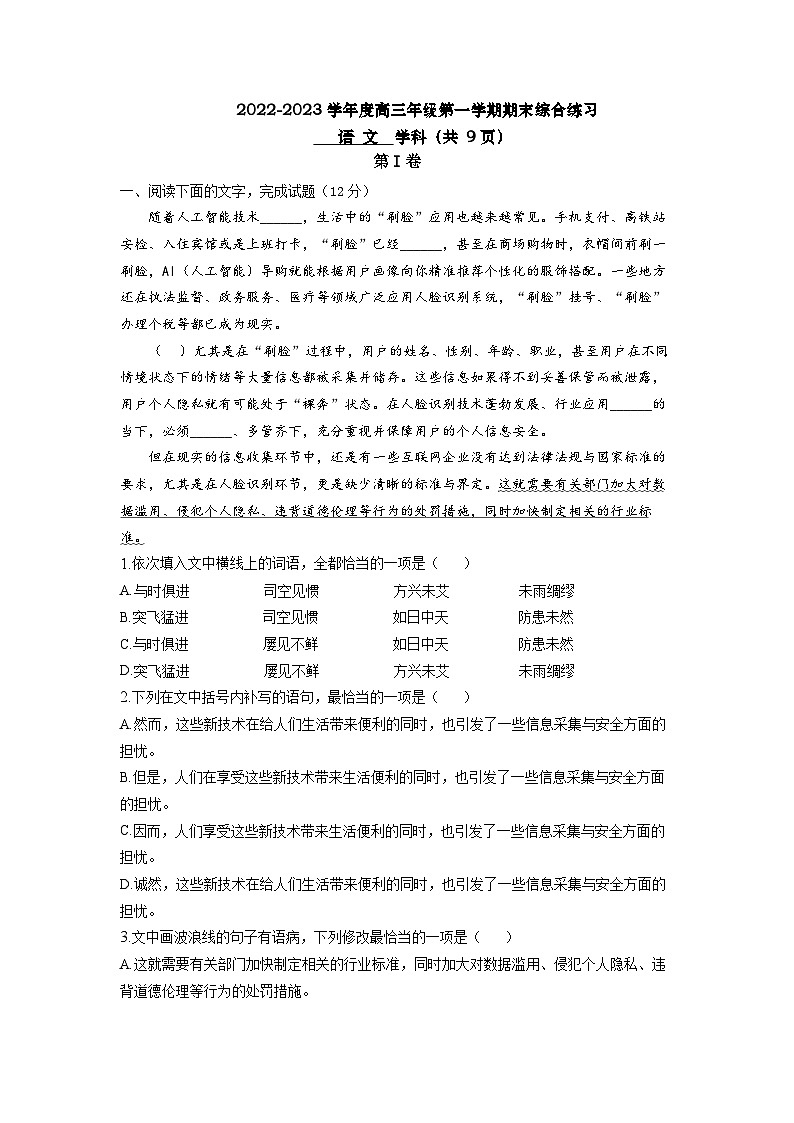 天津市新华中学2022-2023学年高三上学期期末语文试题+Word版01