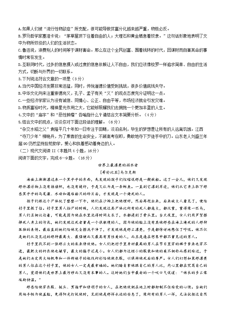 浙江省杭州市桐庐县桐庐中学2022-2023学年高三上学期期末语文试题第3页