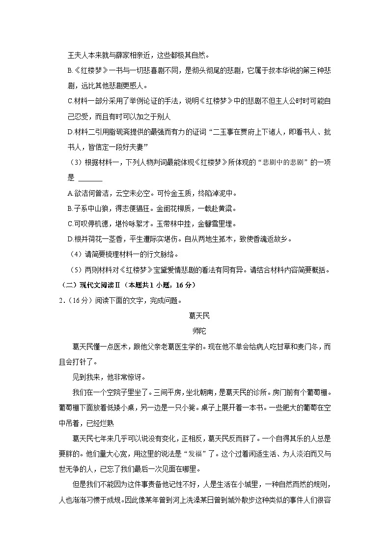 广东省深圳外国语学校2023-2024学年高二上学期开学语文试卷（含答案）03