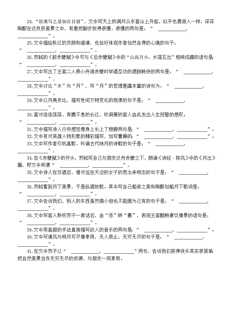 高中语文部编版必修上册第16课《赤壁赋》挖空实词释义及理解性默写练习（附参考答案）第3页