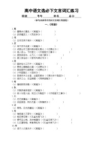 语文选择性必修 下册1.1 氓精练