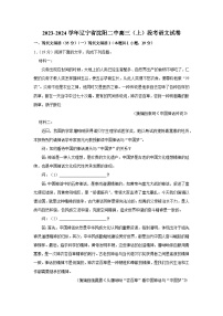 辽宁省沈阳市第二中学2023-2024学年高三上学期段考语文试卷（含答案）