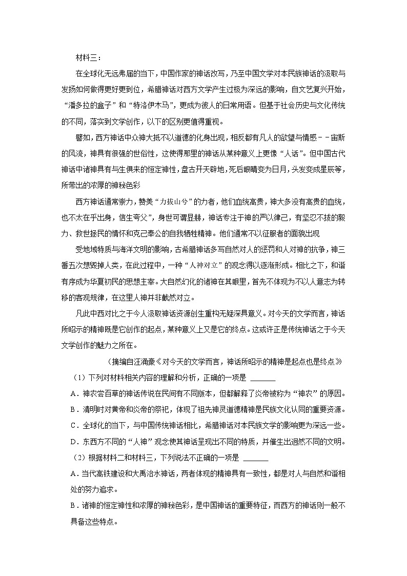 辽宁省沈阳市第二中学2023-2024学年高三上学期段考语文试卷（含答案）第2页