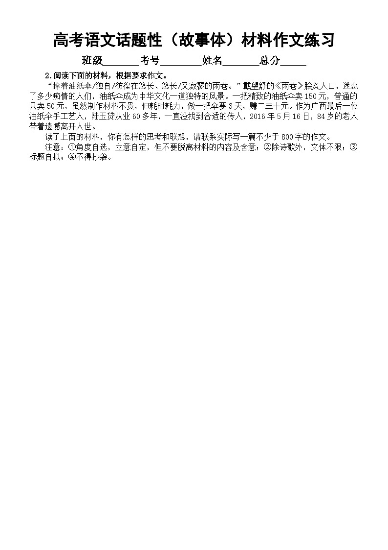 高中语文2024届高考复习话题性（故事体）材料作文练习（共4篇，附写作指导和参考范文）第2页