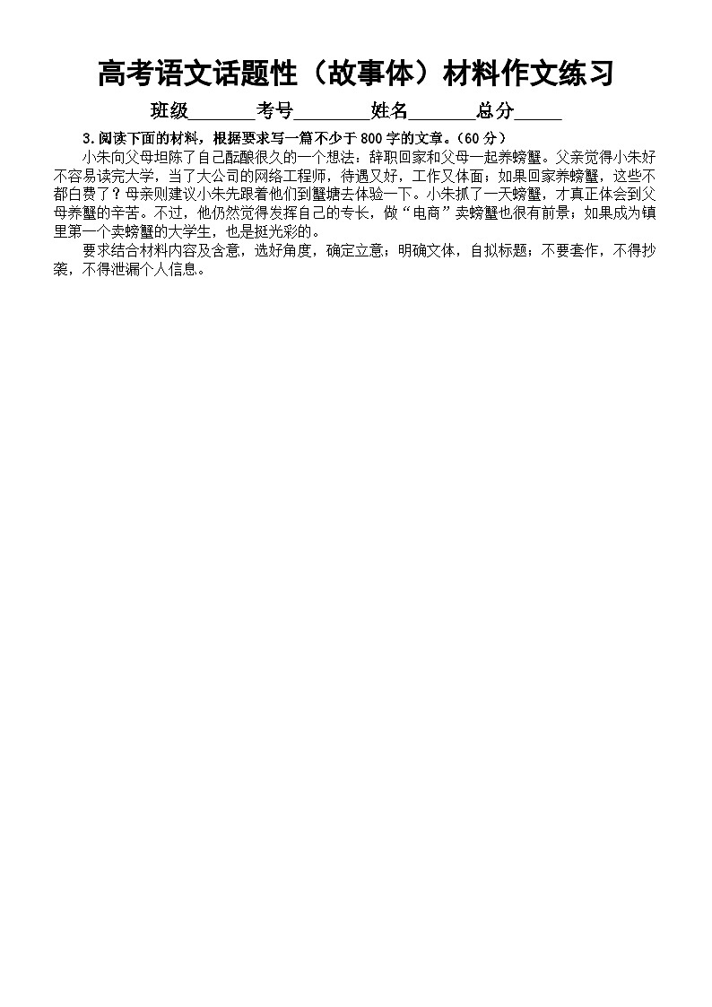 高中语文2024届高考复习话题性（故事体）材料作文练习（共4篇，附写作指导和参考范文）第3页