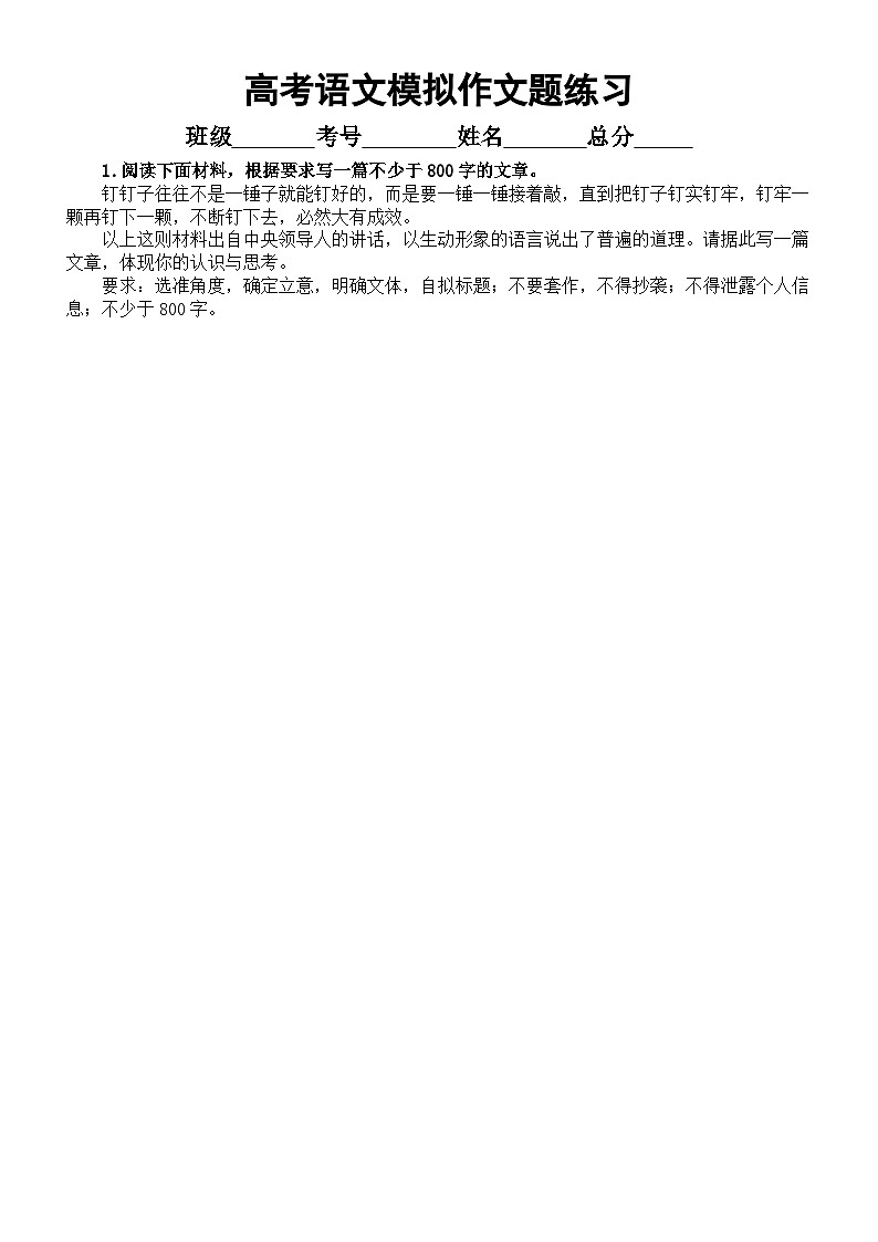 高中语文2024届高考复习模拟作文练习0924（共10篇，附写作指导和参考范文）第1页