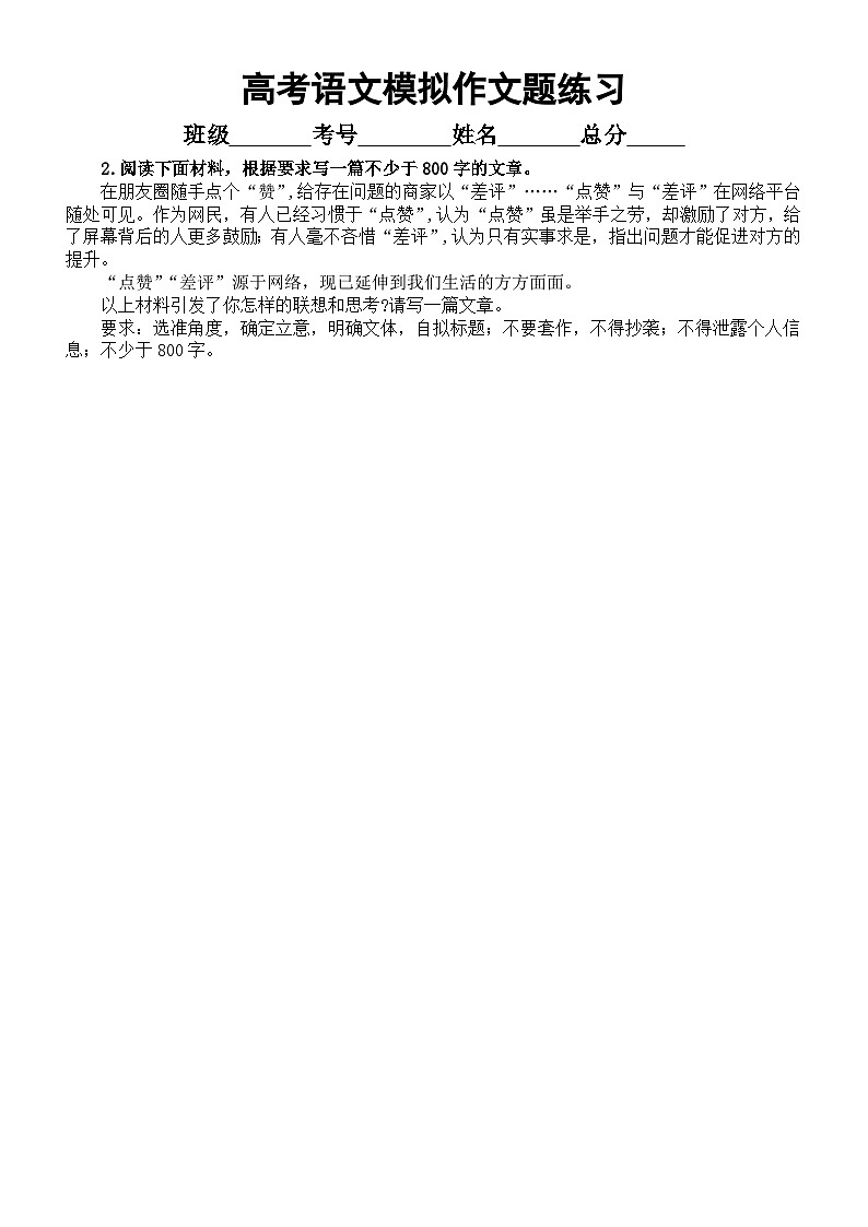 高中语文2024届高考复习模拟作文练习0924（共10篇，附写作指导和参考范文）第2页