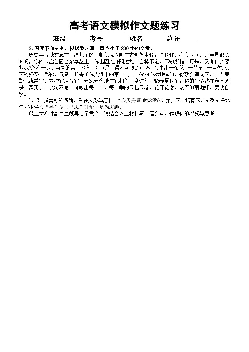 高中语文2024届高考复习模拟作文练习0924（共10篇，附写作指导和参考范文）第3页