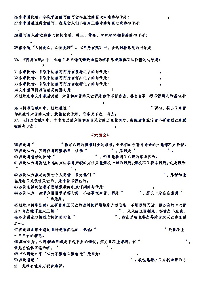 高考语文复习--部编版高一必修下古诗文情境默写 练习版+教师版第2页
