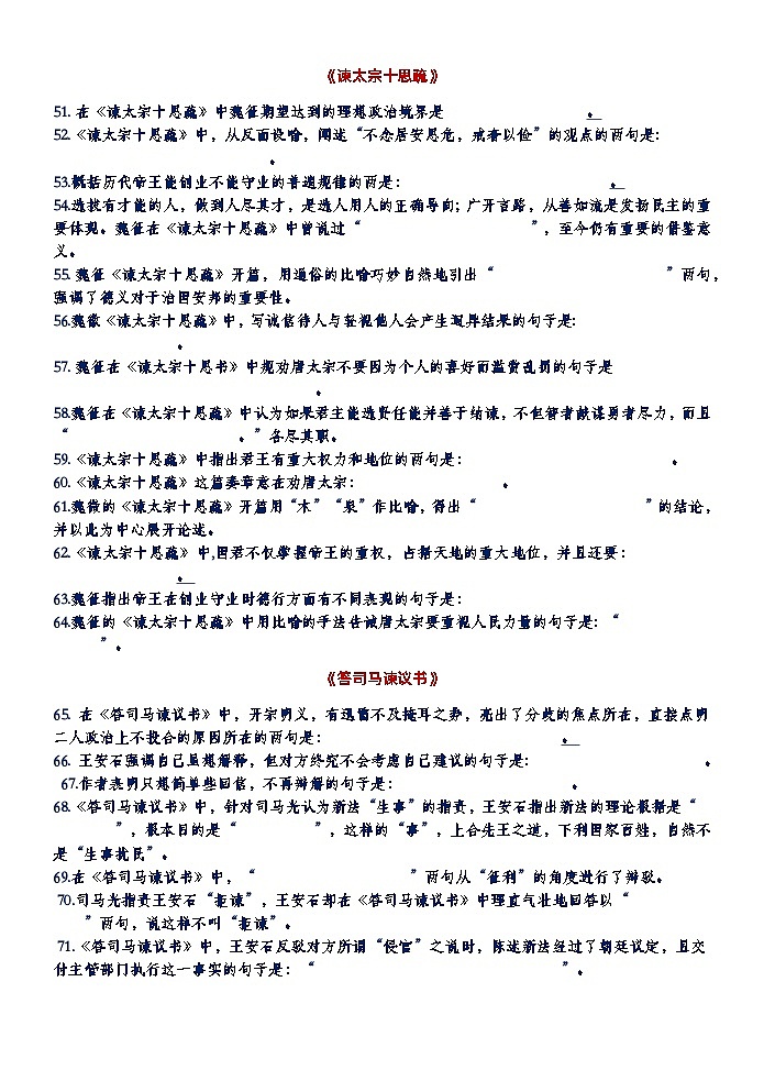 高考语文复习--部编版高一必修下古诗文情境默写 练习版+教师版第3页